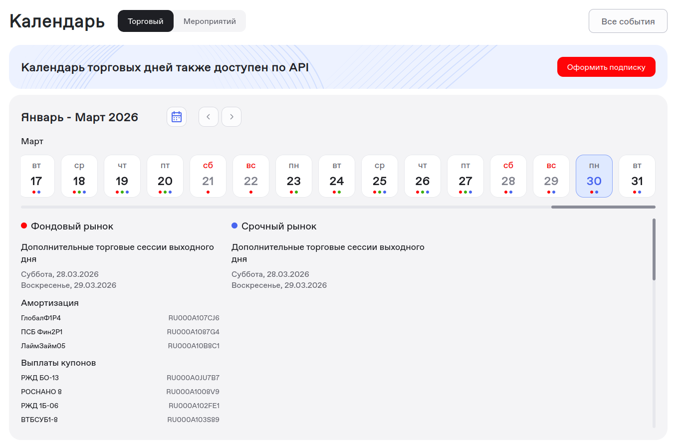 Торговый календарь в ALGOPACK
